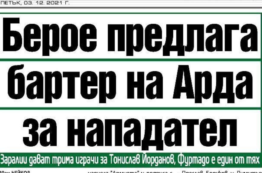 Сензациите в пресата: Берое предлага бартер на Арда, „сините“ избягали от съблекалнята на Царско село