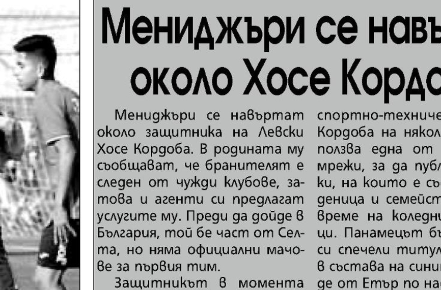 Сензациите в пресата: Мениджъри се навъртат около защитник на Левски