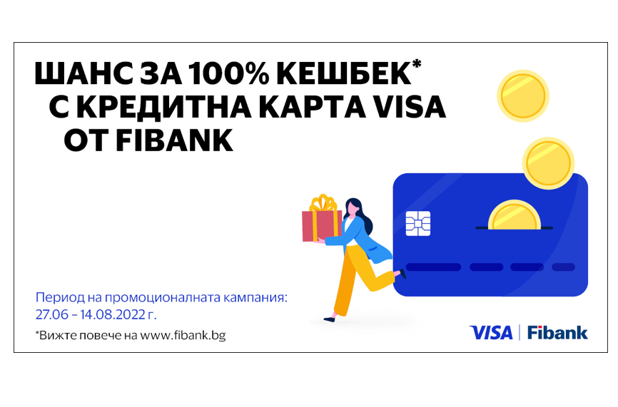 100% cashback по кредитните карти Visa от Fibank