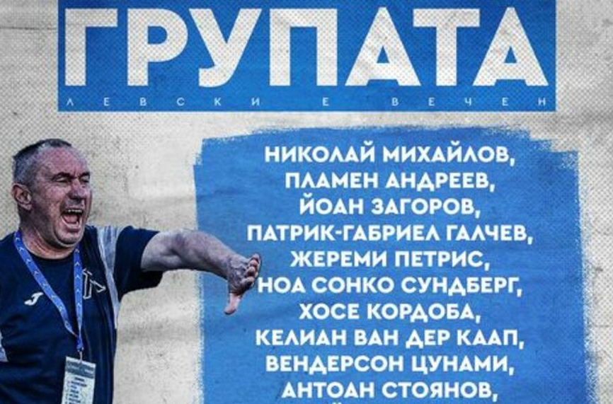 Радост в Левски: Цунами, Ван дер Каап и Краев на линия за ПАОК
