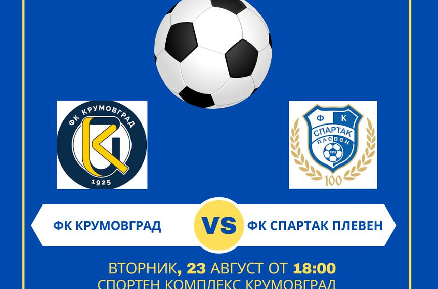Крумовград и Спартак Плевен закриват шестия кръг във Втора лига