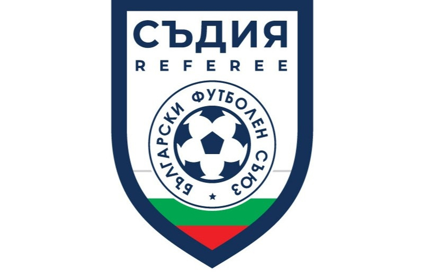 Българския футболен съюз продължава политиката за развитие и усъвършенстване на