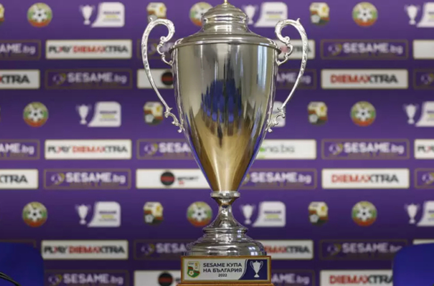 Жребият за втория предварителен кръг на SESAME Купа на България