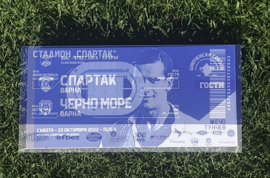 Спартак отпусна 1200 билета на Черно море за дербито