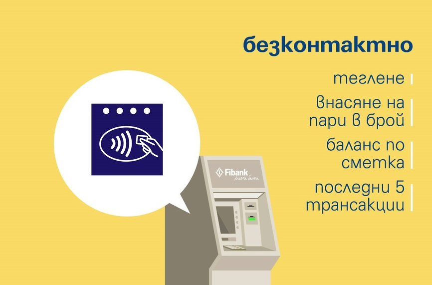 Fibank е първата българска банка с банкомати за незрящи