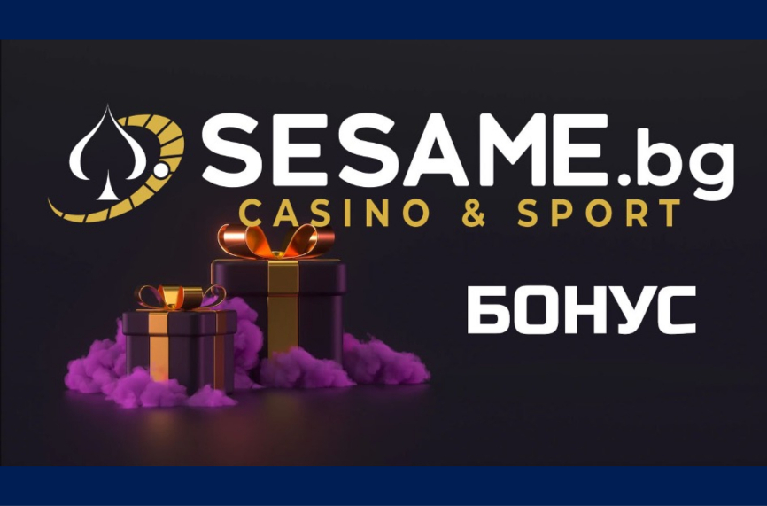 Как да извлечем максимума от бонусите на Sesame за Спорт?