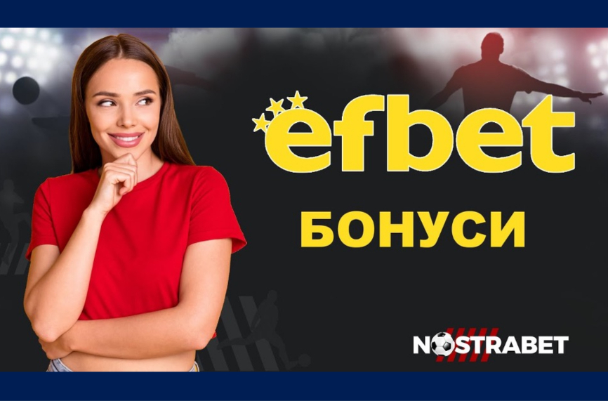 Българската хазартна компания efbet е един от лидерите на пазара у нас
