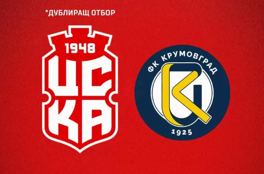 Дубълът на ЦСКА 1948 се наложи над Крумовград с 2:0