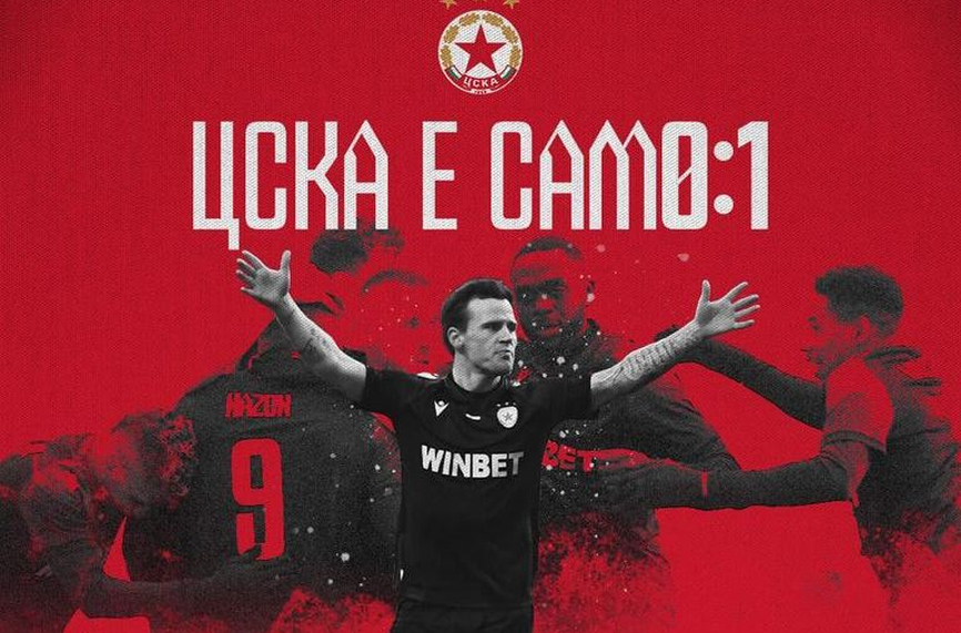 От ЦСКА публикуваха любопитен колаж в социалните мрежи след победата