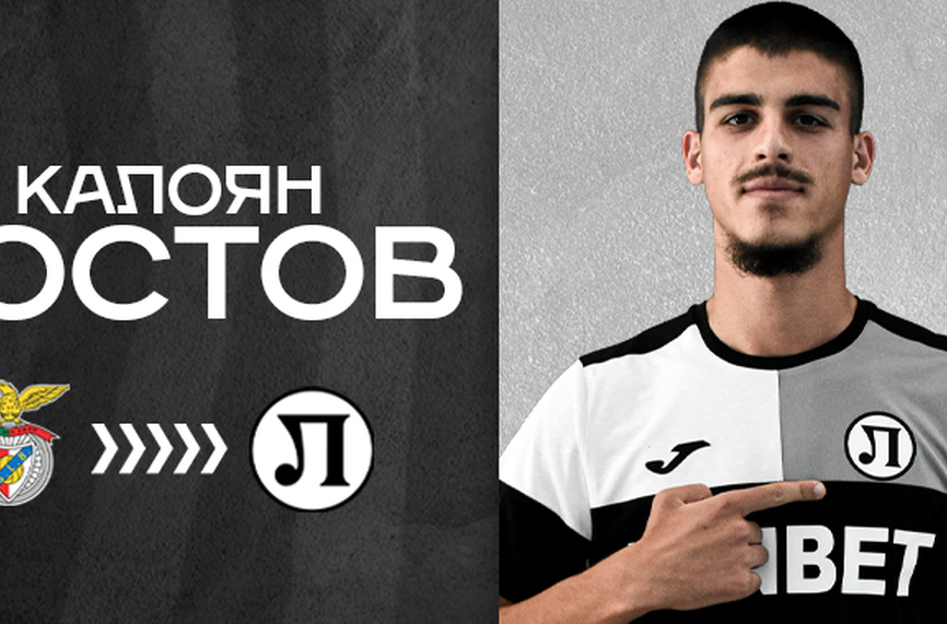Локомотив Пловдив подписа договор с Калоян Костов Защитникът е второто