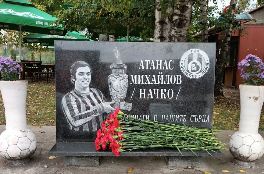 От Локомотив София почетоха паметта на най голямата си легенда  Атанас