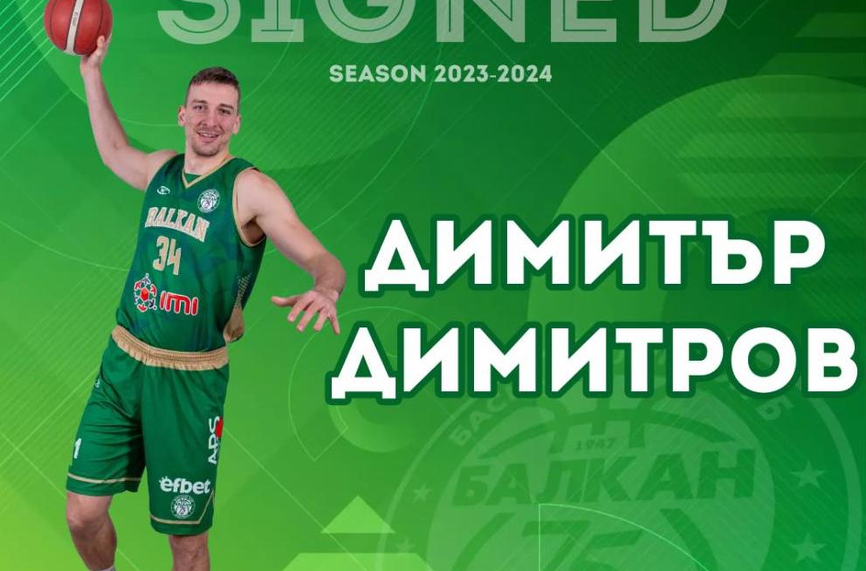 Капитанът на баскетболния шампион на България Балкан Димитър Димитров продължи