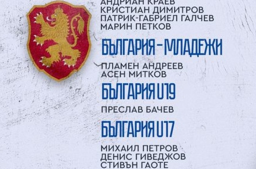 Цели единадесет футболисти на Левски получиха повиквателни за срещите на