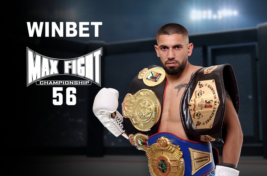 WINBET ще бъде основен партньор на MAX FIGHT 56 –