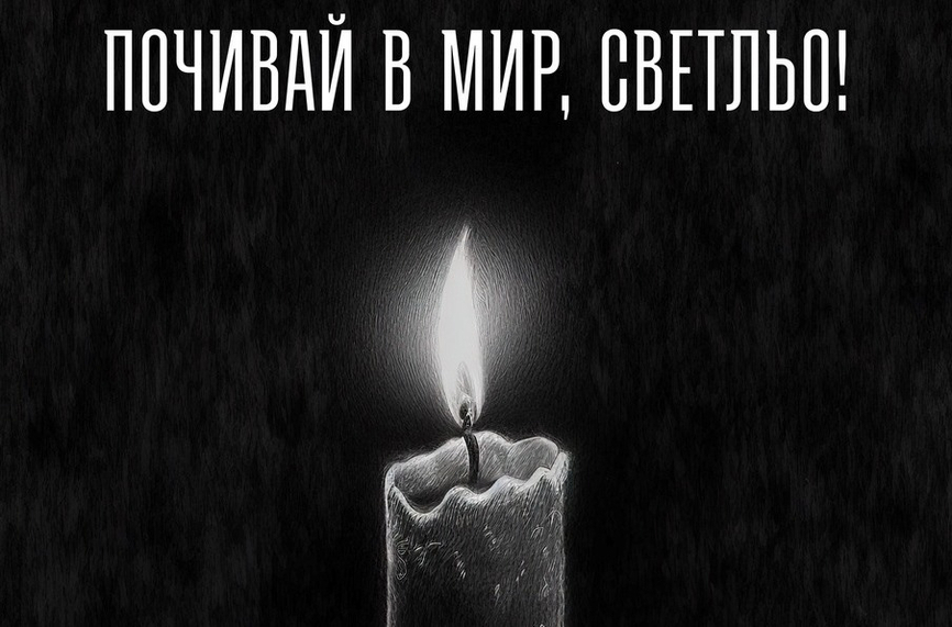 Ръководството на Левски изказа съболезнования към семейството на загиналия при