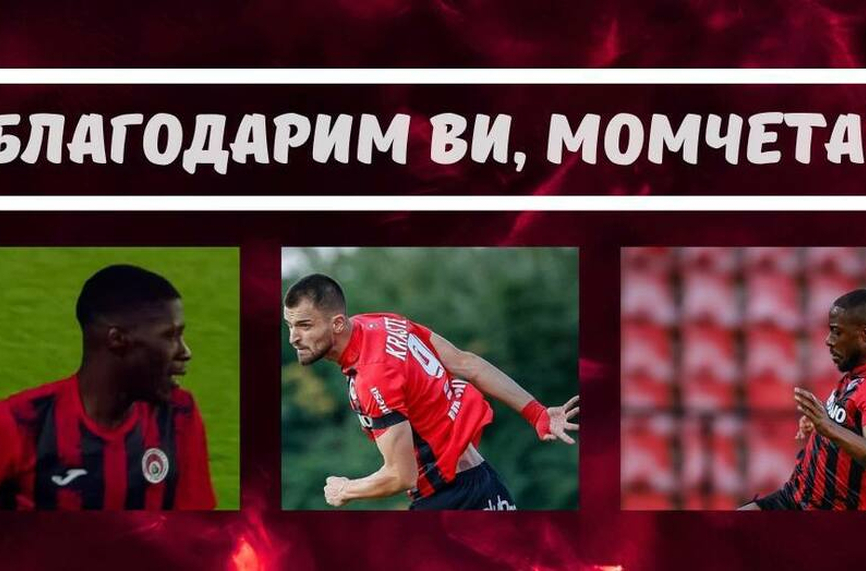 Трима напуснаха Локомотив София