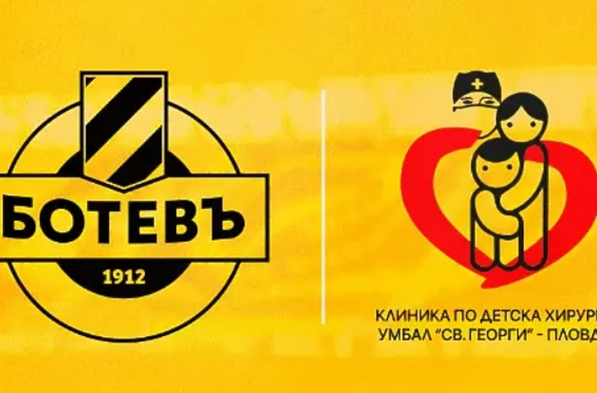 Ботев Пловдив се включи в благотворителна инициатива