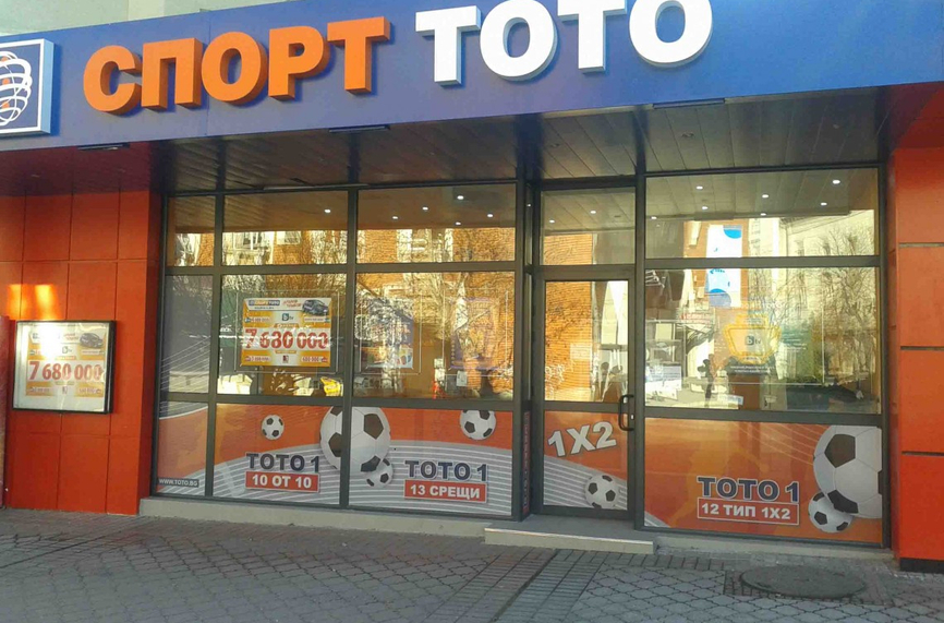 Над 15 процента спад в продажбите на тотото, сериозен отлив на редовни играчи