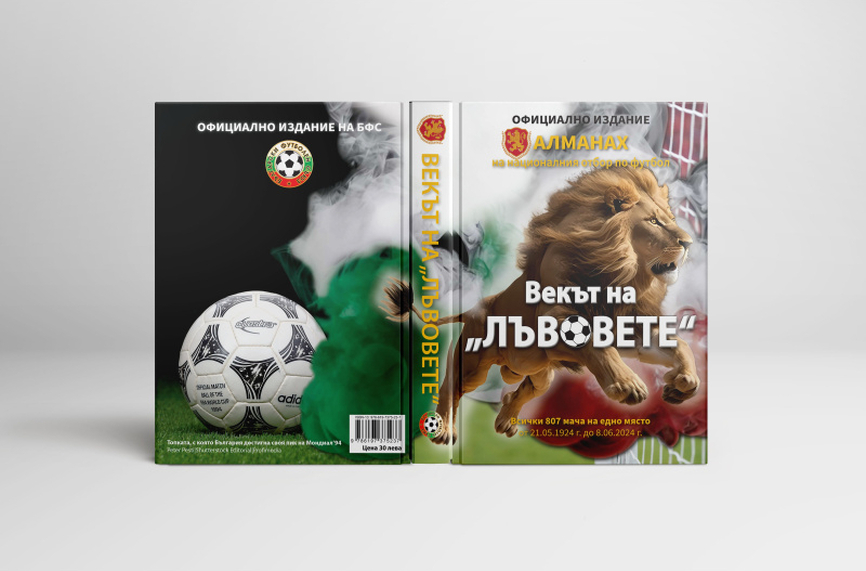 БФС представя нова книга