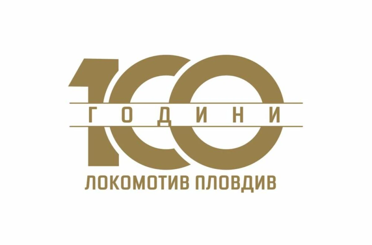 Създават Фондация "100 години Локомотив Пловдив"