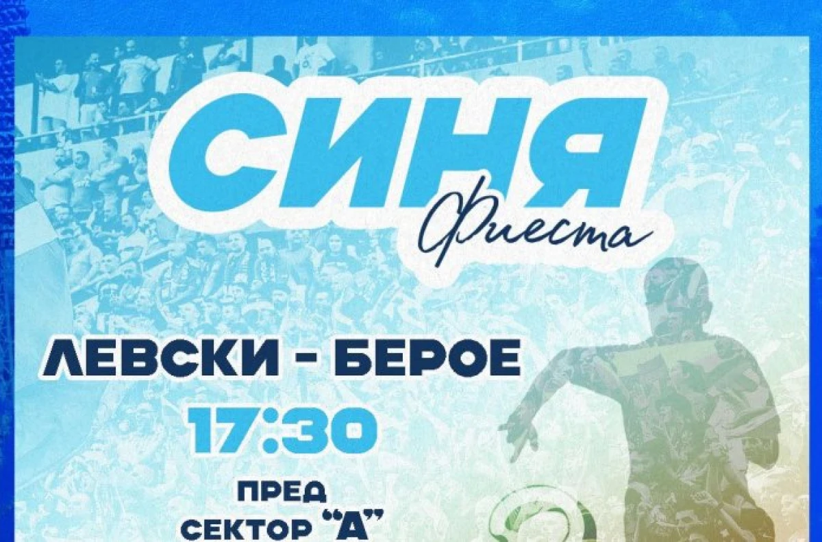 "Синя фиеста" с изненадващ гост