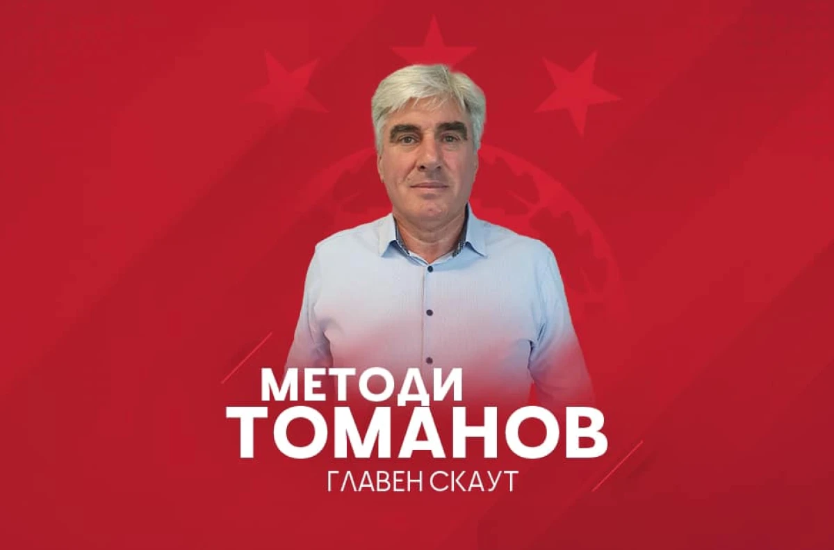 ОФИЦИАЛНО: ЦСКА представи Методи Томанов