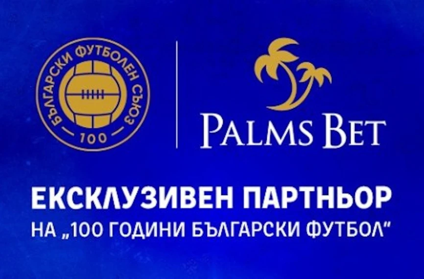 Palms Bet ще е ексклузивен партньор на гала вечерта „100 години български футбол“